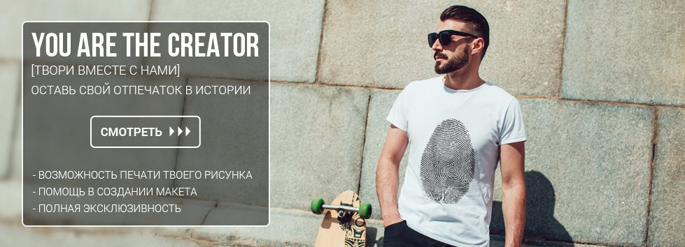Собственный принт